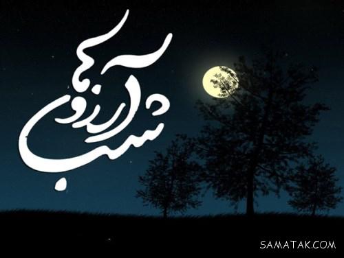 کاملترین مجموعه عکس پروفایل برای شب آرزوها و لیله الرغائب کاملترین مجموعه عکس پروفایل برای شب آرزوها و لیله الرغائب
