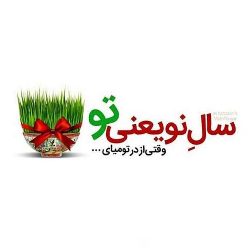 عکس نوشته عید نوروز نزدیکه | عکس نوشته عید نوروز پیشاپیش مبارک عکس نوشته عید نوروز نزدیکه | عکس نوشته عید نوروز پیشاپیش مبارک