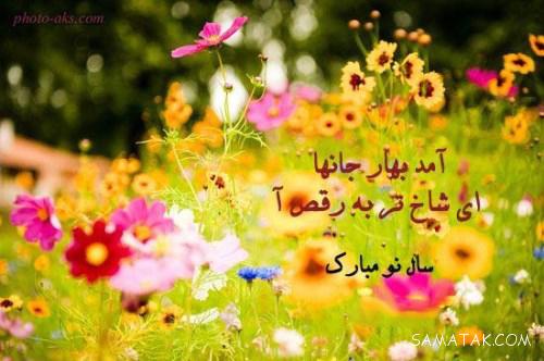 عکس نوشته عید نوروز نزدیکه | عکس نوشته عید نوروز پیشاپیش مبارک عکس نوشته عید نوروز نزدیکه | عکس نوشته عید نوروز پیشاپیش مبارک