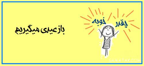 عکس نوشته عید نوروز نزدیکه | عکس نوشته عید نوروز پیشاپیش مبارک عکس نوشته عید نوروز نزدیکه | عکس نوشته عید نوروز پیشاپیش مبارک
