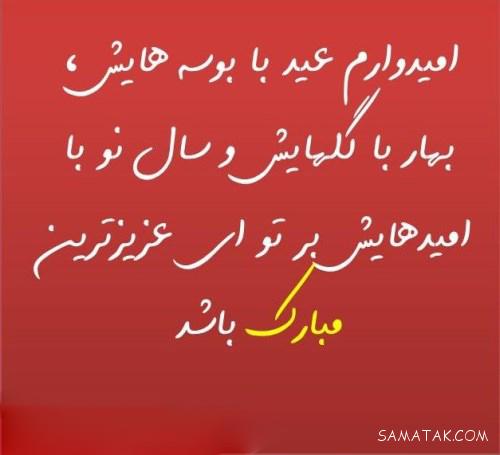 عکس نوشته عید نوروز نزدیکه | عکس نوشته عید نوروز پیشاپیش مبارک عکس نوشته عید نوروز نزدیکه | عکس نوشته عید نوروز پیشاپیش مبارک
