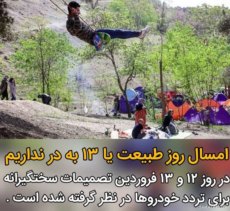 عکس پروفایل سیزده بدر | عکس نوشته سیزده بدر مبارک عکس پروفایل سیزده بدر | عکس نوشته سیزده بدر مبارک