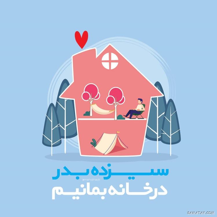 عکس پروفایل سیزده بدر | عکس نوشته سیزده بدر مبارک عکس پروفایل سیزده بدر | عکس نوشته سیزده بدر مبارک