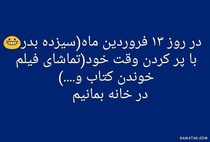 عکس پروفایل سیزده بدر | عکس نوشته سیزده بدر مبارک عکس پروفایل سیزده بدر | عکس نوشته سیزده بدر مبارک