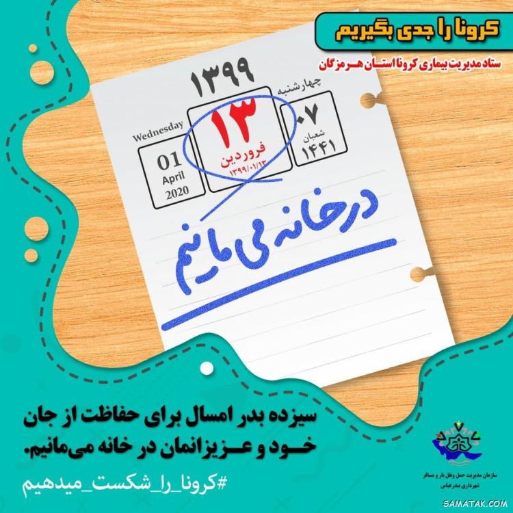 عکس پروفایل سیزده بدر | عکس نوشته سیزده بدر مبارک عکس پروفایل سیزده بدر | عکس نوشته سیزده بدر مبارک