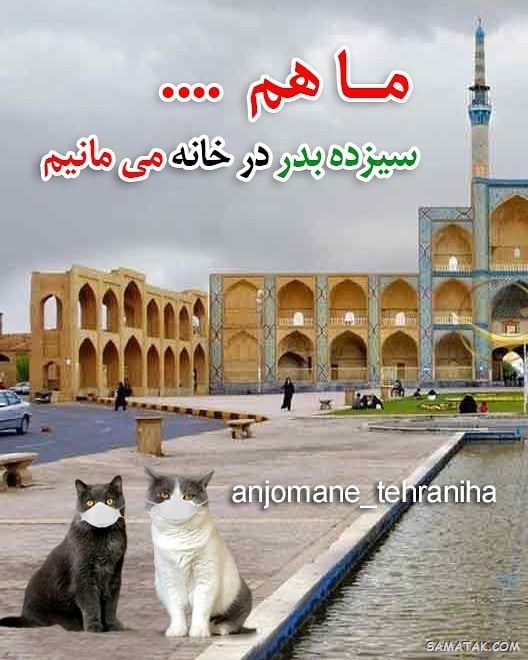 عکس پروفایل سیزده بدر | عکس نوشته سیزده بدر مبارک عکس پروفایل سیزده بدر | عکس نوشته سیزده بدر مبارک