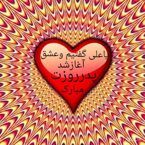 شعر برای روز پدر + شعر روز پدر مبارک بابای مهربانم شعر برای روز پدر + شعر روز پدر مبارک بابای مهربانم