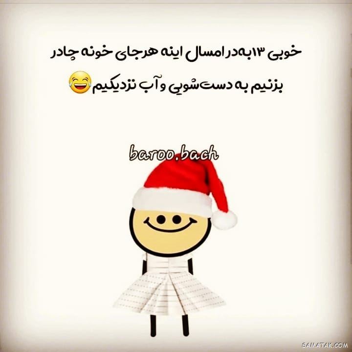 عکس پروفایل سیزده بدر | عکس نوشته سیزده بدر مبارک عکس پروفایل سیزده بدر | عکس نوشته سیزده بدر مبارک