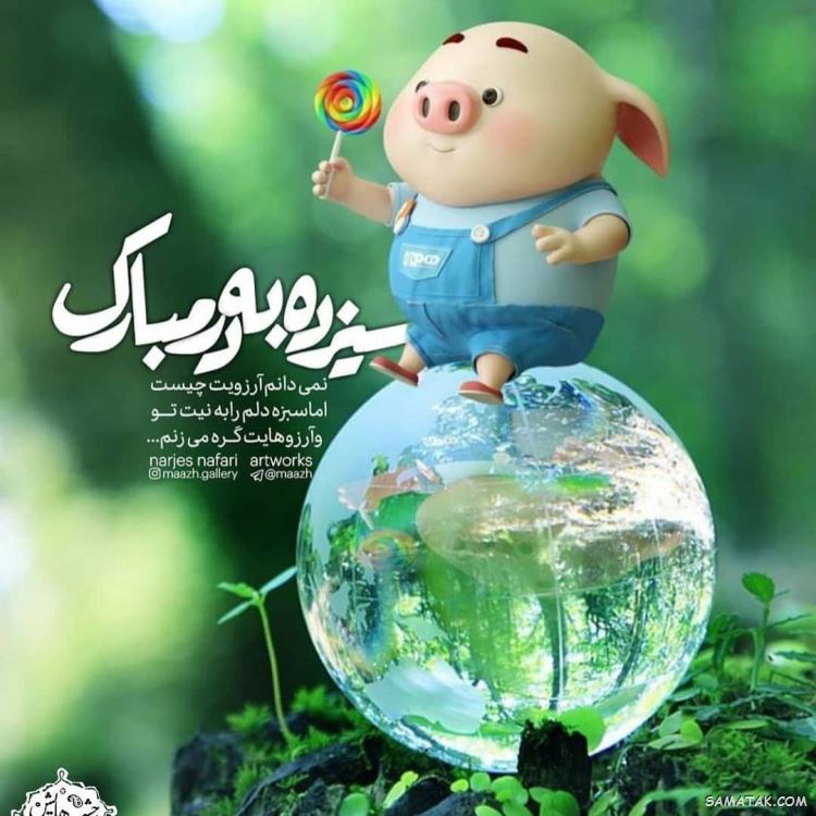 عکس پروفایل سیزده بدر | عکس نوشته سیزده بدر مبارک عکس پروفایل سیزده بدر | عکس نوشته سیزده بدر مبارک