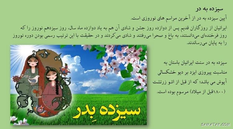 عکس پروفایل سیزده بدر | عکس نوشته سیزده بدر مبارک عکس پروفایل سیزده بدر | عکس نوشته سیزده بدر مبارک