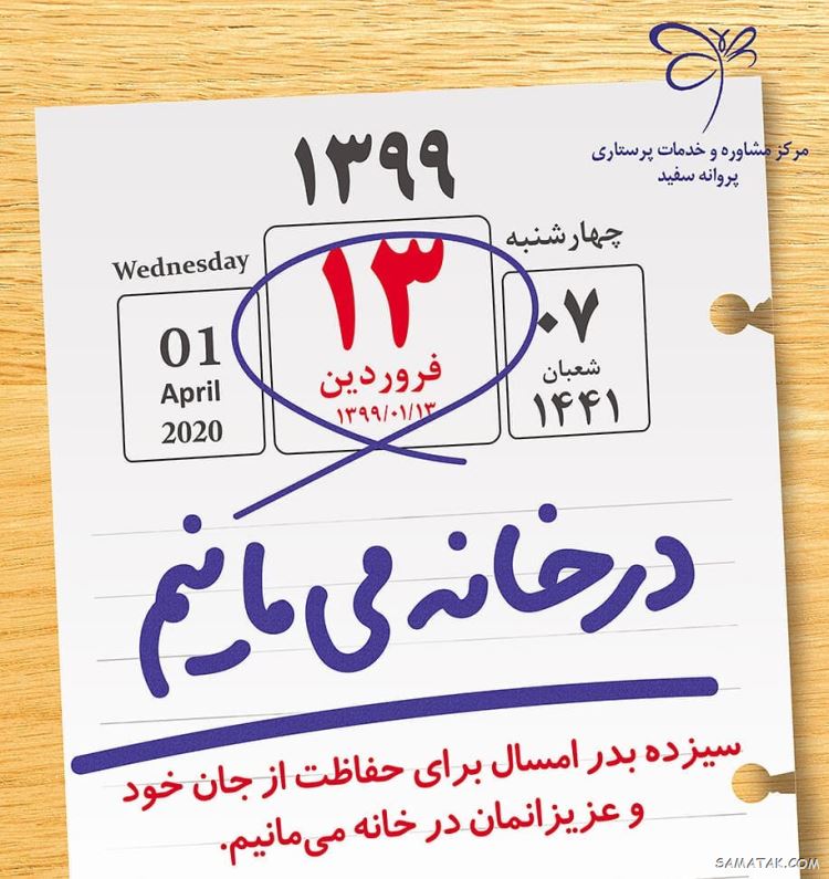 عکس پروفایل سیزده بدر | عکس نوشته سیزده بدر مبارک عکس پروفایل سیزده بدر | عکس نوشته سیزده بدر مبارک