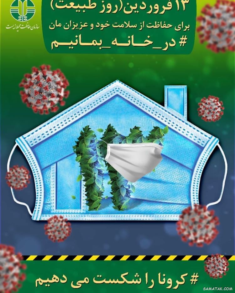 عکس پروفایل سیزده بدر | عکس نوشته سیزده بدر مبارک عکس پروفایل سیزده بدر | عکس نوشته سیزده بدر مبارک