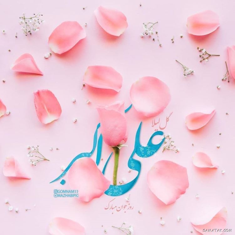 عکس نوشته پروفایل تولد حضرت علی اکبر عکس نوشته پروفایل تولد حضرت علی اکبر