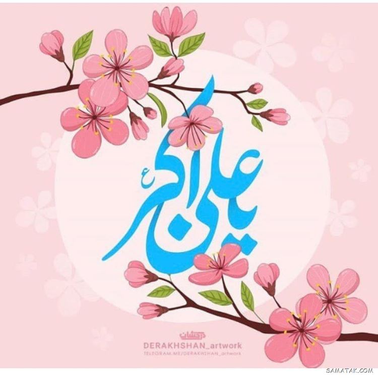عکس نوشته پروفایل تولد حضرت علی اکبر عکس نوشته پروفایل تولد حضرت علی اکبر