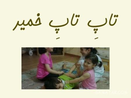 آموزش بازی های سنتی قدیمی گروهی ایرانی آموزش بازی های سنتی قدیمی گروهی ایرانی