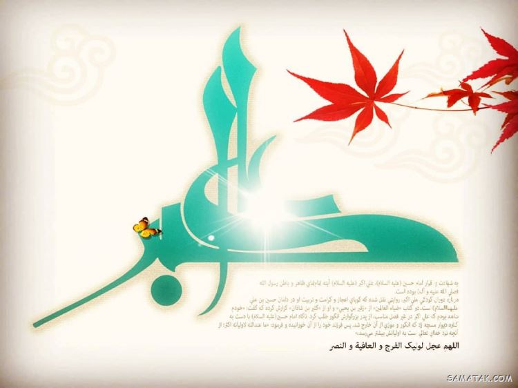 عکس نوشته پروفایل تولد حضرت علی اکبر عکس نوشته پروفایل تولد حضرت علی اکبر