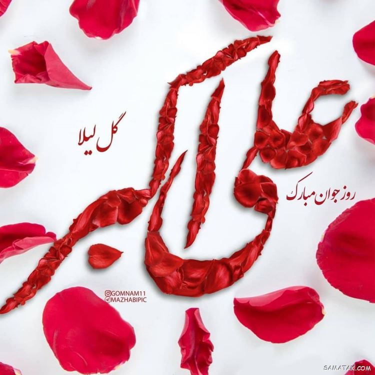عکس نوشته پروفایل تولد حضرت علی اکبر عکس نوشته پروفایل تولد حضرت علی اکبر