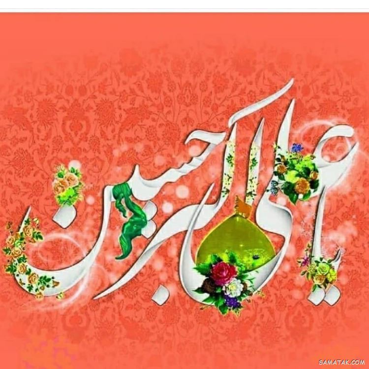 عکس نوشته پروفایل تولد حضرت علی اکبر عکس نوشته پروفایل تولد حضرت علی اکبر
