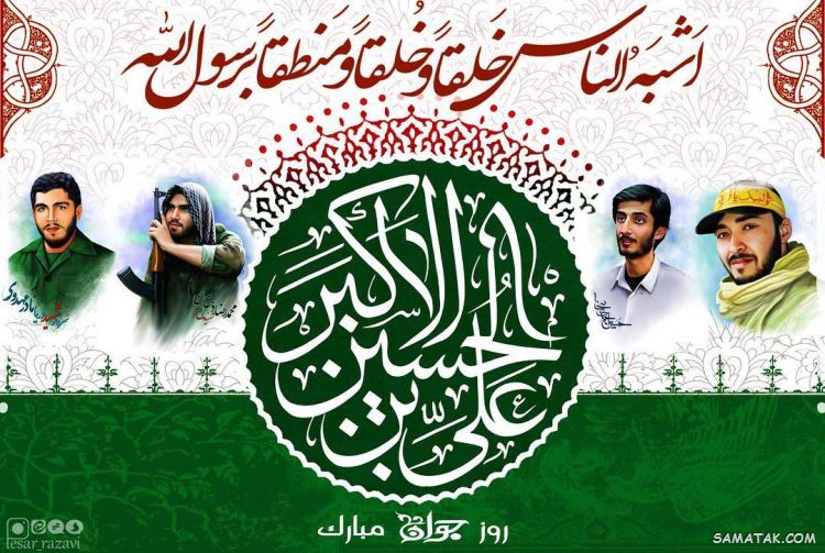 عکس نوشته پروفایل تولد حضرت علی اکبر عکس نوشته پروفایل تولد حضرت علی اکبر