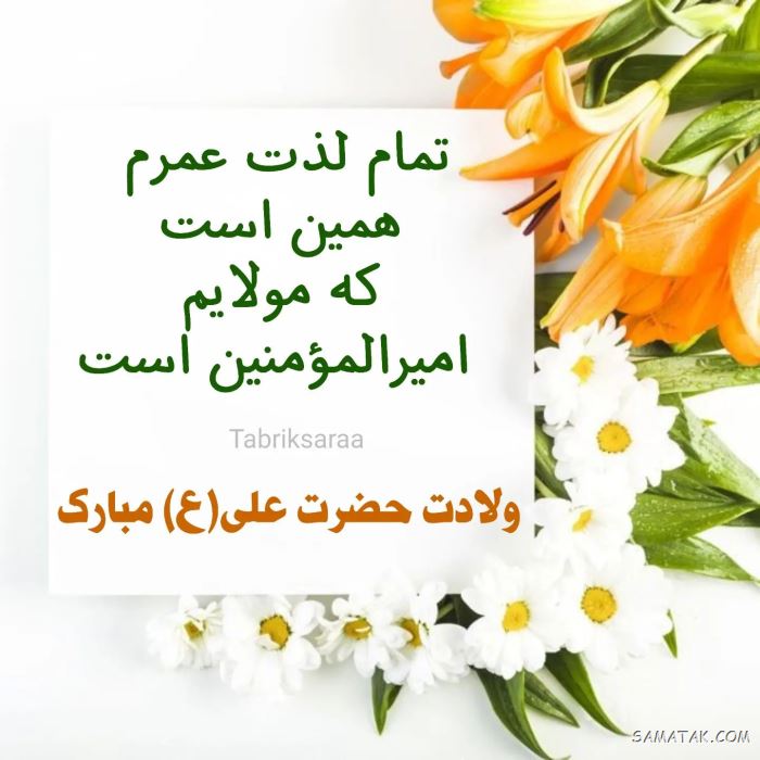 عکس ولادت حضرت علی | عکس پروفایل تولد امام علی عکس ولادت حضرت علی | عکس پروفایل تولد امام علی