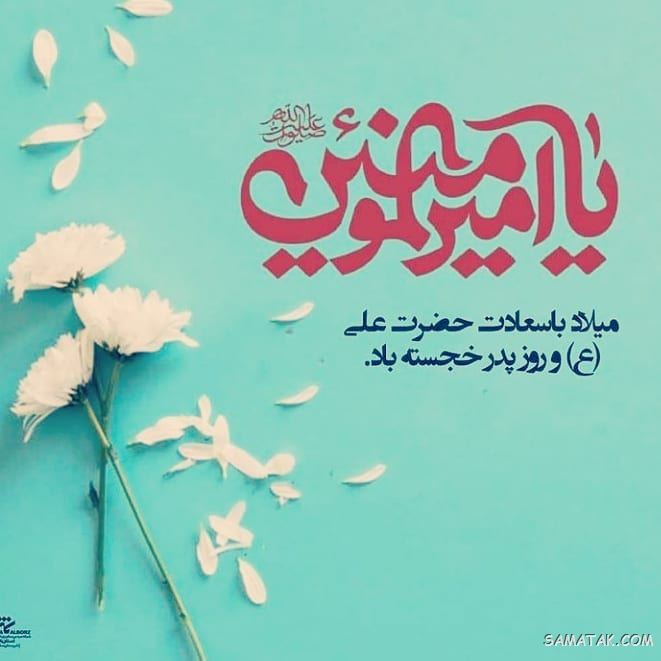 عکس ولادت حضرت علی | عکس پروفایل تولد امام علی عکس ولادت حضرت علی | عکس پروفایل تولد امام علی