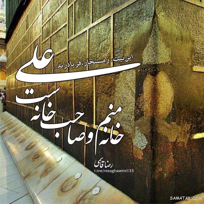 عکس ولادت حضرت علی | عکس پروفایل تولد امام علی عکس ولادت حضرت علی | عکس پروفایل تولد امام علی