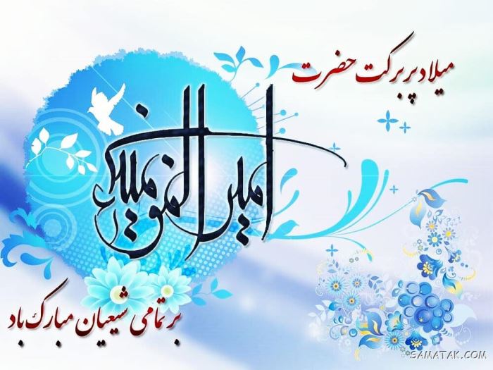 عکس ولادت حضرت علی | عکس پروفایل تولد امام علی عکس ولادت حضرت علی | عکس پروفایل تولد امام علی