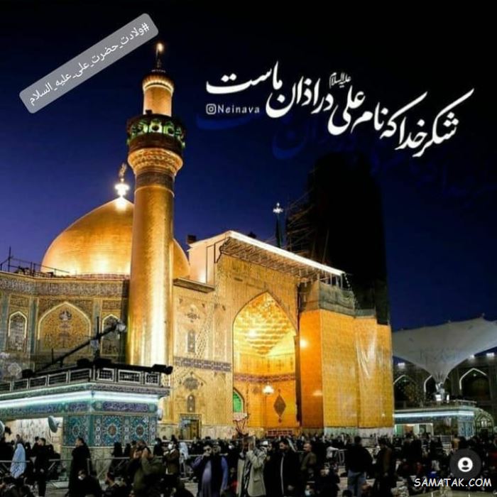 عکس ولادت حضرت علی | عکس پروفایل تولد امام علی عکس ولادت حضرت علی | عکس پروفایل تولد امام علی