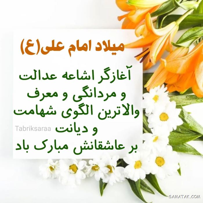 عکس ولادت حضرت علی | عکس پروفایل تولد امام علی عکس ولادت حضرت علی | عکس پروفایل تولد امام علی
