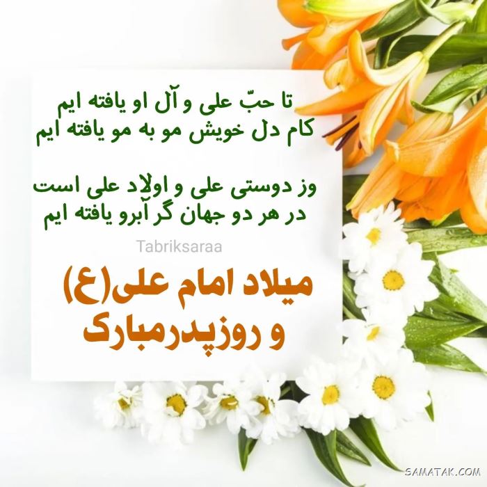 عکس ولادت حضرت علی | عکس پروفایل تولد امام علی عکس ولادت حضرت علی | عکس پروفایل تولد امام علی