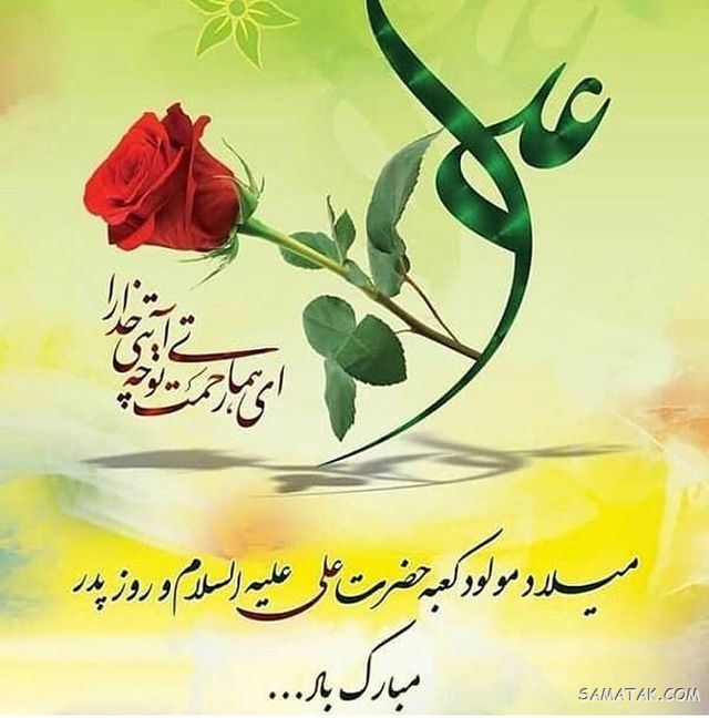 عکس ولادت حضرت علی | عکس پروفایل تولد امام علی عکس ولادت حضرت علی | عکس پروفایل تولد امام علی
