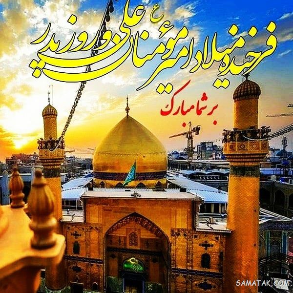 عکس ولادت حضرت علی | عکس پروفایل تولد امام علی عکس ولادت حضرت علی | عکس پروفایل تولد امام علی