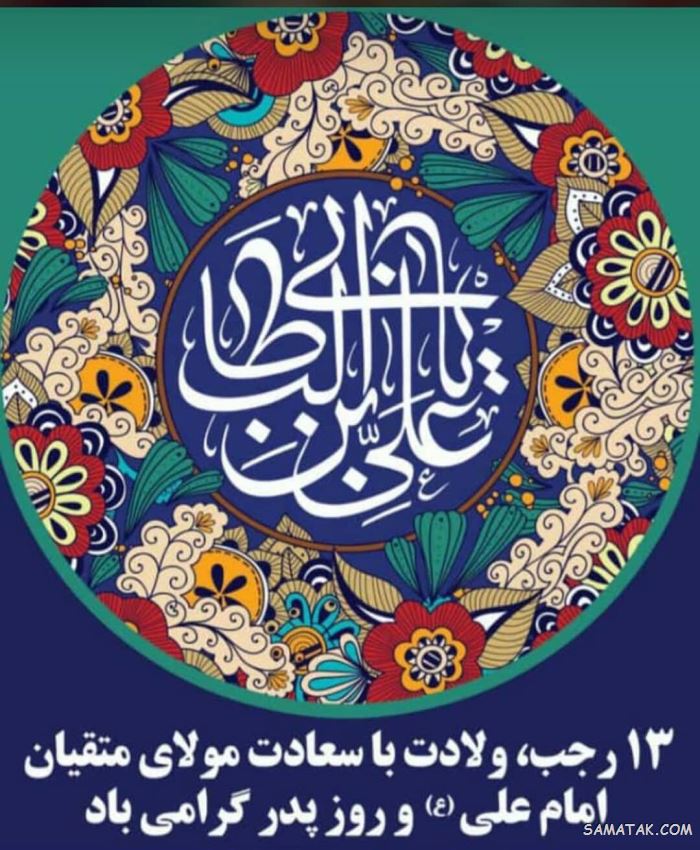 عکس ولادت حضرت علی | عکس پروفایل تولد امام علی عکس ولادت حضرت علی | عکس پروفایل تولد امام علی