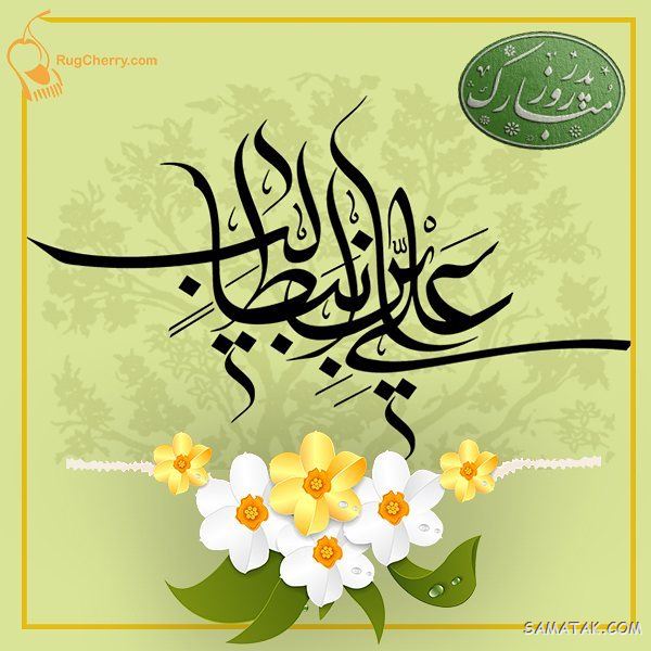 عکس ولادت حضرت علی | عکس پروفایل تولد امام علی عکس ولادت حضرت علی | عکس پروفایل تولد امام علی