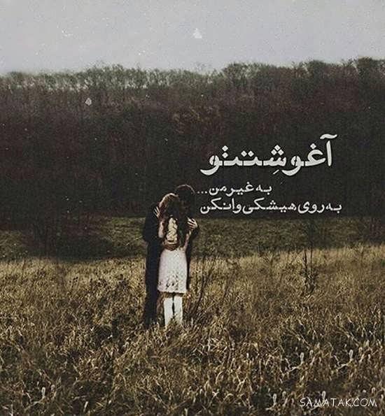 عکس نوشته خوشگل برای پروفایل شاد و غمگین