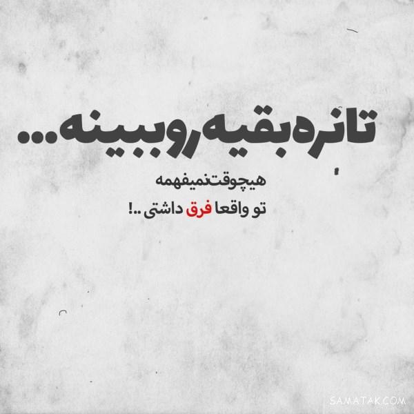 عکس نوشته خوشگل برای پروفایل شاد و غمگین