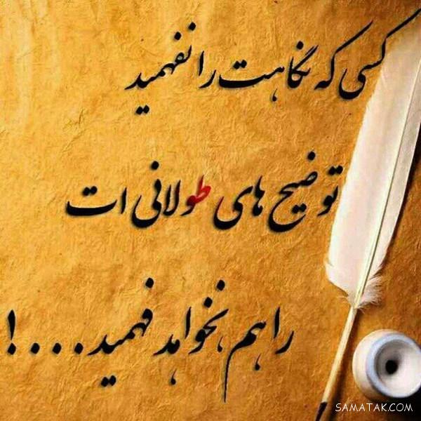 عکس نوشته خوشگل برای پروفایل شاد و غمگین