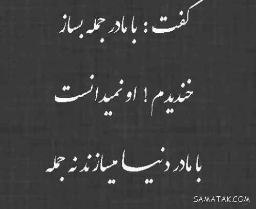 عکس نوشته خوشگل برای پروفایل شاد و غمگین