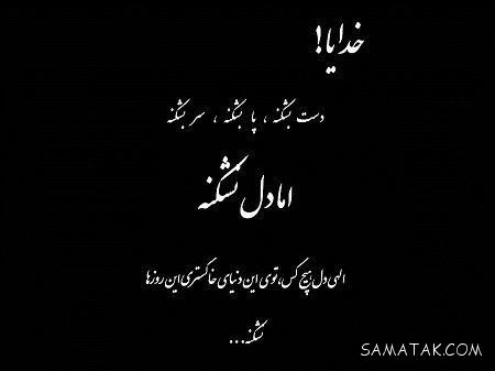 عکس نوشته خوشگل برای پروفایل شاد و غمگین