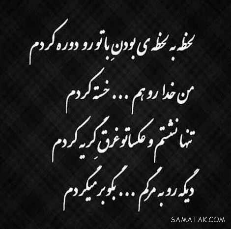 عکس نوشته خوشگل برای پروفایل شاد و غمگین