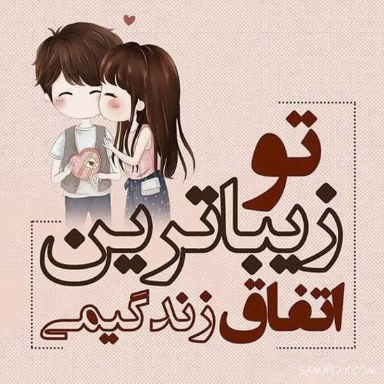 عکس نوشته خوشگل برای پروفایل شاد و غمگین