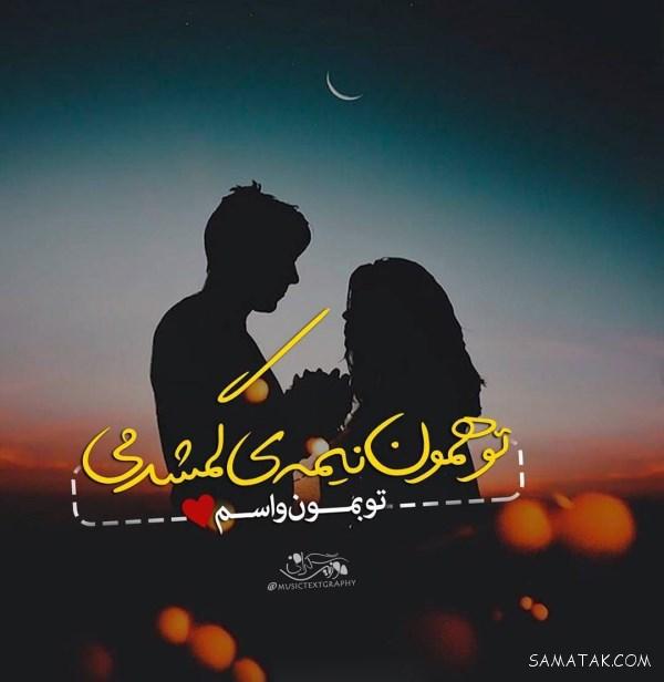عکس نوشته خوشگل برای پروفایل شاد و غمگین