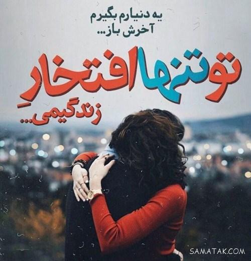 عکس نوشته خوشگل برای پروفایل شاد و غمگین