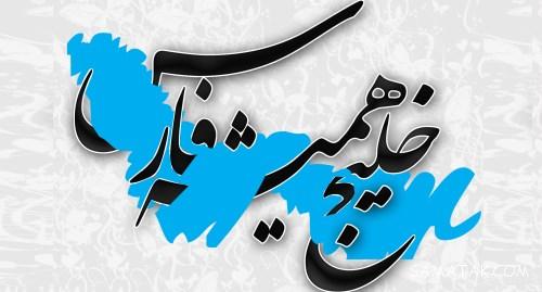 متن تبریک رسمی به مناسبت روز خلیج فارس متن تبریک رسمی به مناسبت روز خلیج فارس