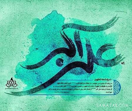 عکس نوشته پروفایل تولد حضرت علی اکبر عکس نوشته پروفایل تولد حضرت علی اکبر