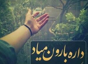 دعای طلب باران صحیفه سجادیه با معنی فارسی 7 1316567049 samatak com