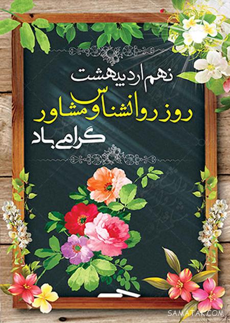 جدیدترین عکس نوشته های تبریک به مناسبت روز روانشناس