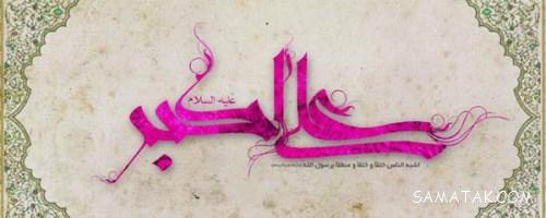 عکس نوشته پروفایل تولد حضرت علی اکبر عکس نوشته پروفایل تولد حضرت علی اکبر