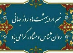 جدیدترین عکس نوشته های تبریک به مناسبت روز روانشناس 4 569802394 samatak com