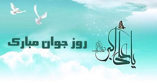 عکس نوشته پروفایل تولد حضرت علی اکبر عکس نوشته پروفایل تولد حضرت علی اکبر